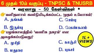 History - TNPSC Group 4 VAO TNUSRB Important GK  Top 50 Q&A History முக்கிய வினாக்கள்