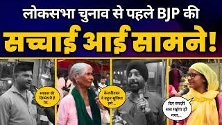 Delhi की जनता ने BJP और Modi को लगाई  फटकार  CM Kejriwal पर भी कही ये बड़ी बात  AAP vs BJP