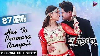 Hai To Premara Rangoli  Official Full Video Song  Blackmail  Ardhendu Tamanna Udit Narayan