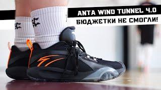 ANTA WIND TUNNEL 4.0