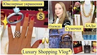 VIP продажа * Дорогие  украшения Часы ⏱️Бренды  Cумочки Одежда Японский Коллаген* NMN* 