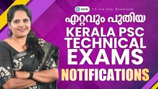 Latest Kerala PSC Technical Exam Notifications  Assistant Engineer Mechanical Notification.