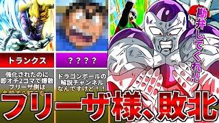 【ドラゴンボール】まさかのあのキャラが?フリーザ様が敗北した敵【※ドラゴンボール】