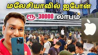  First Time Apple Store In Malaysia  I phone Price in Malaysia   Asraf Vlog