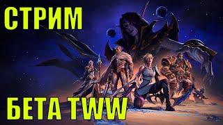 TWW BETA СМОТРИМ