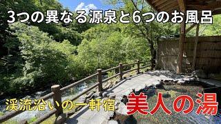 岩手【瀬美温泉】美人の湯 3つの異なる源泉と6つのお風呂の紹介美人の湯 女子旅にもおすすめ女ひとり滞在記