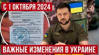 Жесть с 1 октября 2024 года в Украине ВАЖНЫЕ изменения не всех они порадуют Польша новости