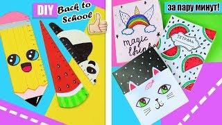 DIY ДЕКОР ТЕТРАДЕЙ ФЛОМАСТЕРАМИ И КАНЦЕЛЯРИЯ ИДЕИ ДЛЯ ШКОЛЫ Back to School 2018