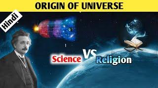 Origin of Universe  Big Bang theory  Science vs Religion