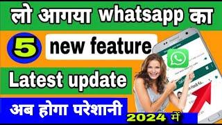 WhatsApp बंद होगा 2024 में  Whatsapp me free video call kare trick  whatsapp new feature