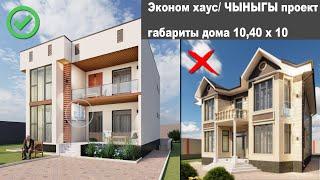 Проект  бул АДАШБОО ЭКОНОМДОО ТУУРА ҮЙ КУРУУ ҮЧҮН. 1040х 10