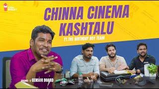 Chinna Cinema Kashtaalu - Episode 2  Censor Board  Ft.The Birthday Boy Team  Releasing On July 19
