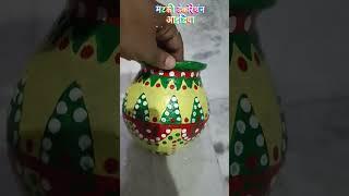 #shorts  #youtubeshorts  #short  #viralshort  #viral  Matki Decoration Idea 