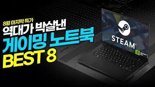 “이중에 고르시면 됩니다” 2024년 가성비 게이밍 노트북 추천 BEST8 더 보태지 마세요 가성비노트북｜게이밍노트북｜HP｜ASUS｜MSI｜기가바이트｜