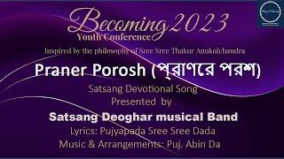 #BYC2023  - Praner Porosh প্রাণের পরশ