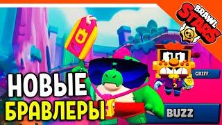  НОВЫЕ БРАВЛЕРЫ БАЗЗ И ГРИФФ БРАВЛ ТОЛК НА РУССКОМ  БРАВЛ СТАРС   BRAWL STARS БЕЗ ДОНАТА