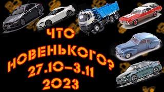 Новинки мира коллекционных моделей   Новости моделизма  С 27.10.2023 по 3.11.2023
