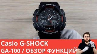 Настройка Casio G-Shock GA-100  Полный обзор всех функций