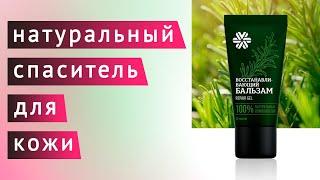 Мой отзыв на восстанавливающий бальзам Сибирское здоровье  Siberian Wellness