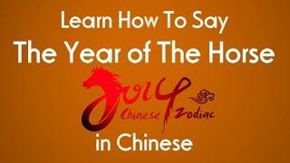 The Year of The Horse in Chinese Zodiac - 2014