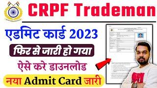 CRPF Tradesman New Admit Card 2023 Download Kaise Kare  How to download CRPF Tradesman Admit Card