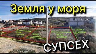 #Анапа Можно купить земельный участок возле моря и построить дом