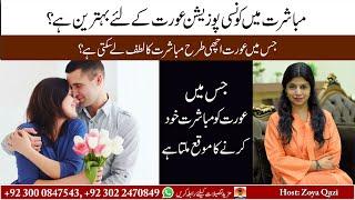 Azdawaji Masail aur Inka Ilaj  Health Tips By Zoya Qazi  Al Saudia Tibbi Foundation  Herbal Ilaj