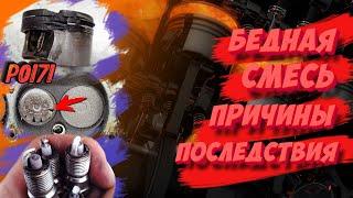 Бедная смесь что это значит и почему это плохо? Разберемся