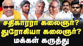 கலைஞர் மீது விமர்சனமா? வன்மமா?- மக்கள் கருத்து Tamil Nadu  DMK  MK Stalin  NTK  Seeman  EPS