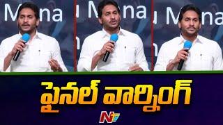 CM Jagan Final Warning To MLAs   YSRCP  AP Politics  Ntv