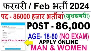 Top 7 Government Job Vacancy in February 2024  Latest Govt Jobs 2024  Sarkari Naukri 2024