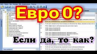 Чип тюнинг начинающим Редактор прошивок ChipTuningPRO7 правильность перевода Bosch 7.9.7+ на Евро 0