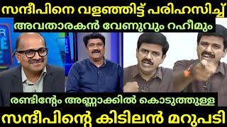 ഇവന്റെയൊക്കെ ഉള്ളിലിരുപ്പ് തനി വർഗ്ഗിയത ആണ്  അടിച്ചൊടിക്കണ്ട കാലം കഴിഞ്ഞു  SANDEEP WARRIER 