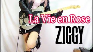 【ZIGGY】La Vie en Rose ギター弾いてみたGuitar Cover