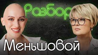 Юлия Меньшова. Психо-разбор. Лина Дианова. Ида Галич. Психология