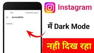 How to Enable Dark Mode Instagram  Instagram Dark mode not showing