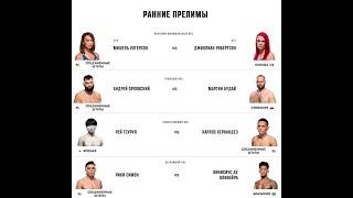 UFC 303  Pereira vs Prochazka  Early Prelims . Разбор и Прогноз . Симон - Оливейра .