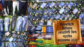 kom dame valo jeans pant  denim pant price in bangladesh  shopnil vlogs