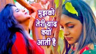 Mujhko Teri Yaad Kyu Aati Hai  Rini Chandra New Sad Songs 2022  मुझको तेरी याद क्यों आती है