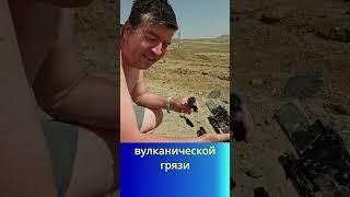 Как очистить камеру от грязи #азербайджан #азербайджан2023 #mud #mudvolcano #камера #shorts