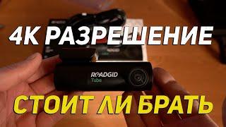 ТЕСТ. Видеорегистратор RoadGid Tube лучшая четкость и качество видео в 4К что я видел