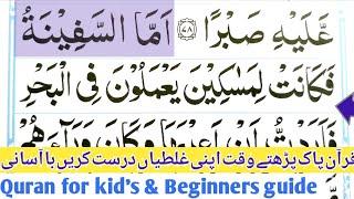 Surah Al Kahf Word by word Quran learning Quran for beginners  tajweed Quran kaise padhe kuran