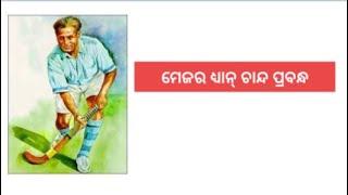 Essay on Dhyan chand in odia  Odia education Point