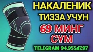 НАКАЛЕНИК ТИЗЗА УЧУН ХОЗИРОҚ ССИЛКА УСТИГА БОСИНГ