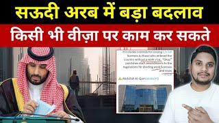 अब सऊदी में किसी भी वीज़ा को Work Visa में बदला जा सकता है  Saudi Work Permit