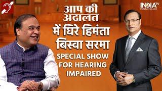 Himanta Biswa Sarma Aap Ki Adalat   Special Show For Hearing Impaired  Rajat Sharma  India TV