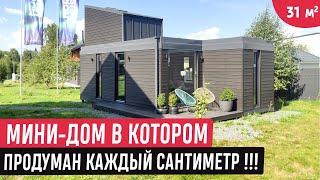 Модульный маленький эргономичный домик Обзор  мини-домаРум Тур по Tiny House