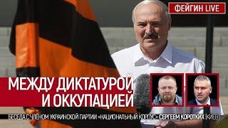 Между диктатурой и оккупацией. Беседа с членом украинской партии «Национальный корпус» С. Коротких