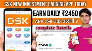 GSK New Earning App  GSK App Se Paise Kaise Kamaye GSK App Real or Fake