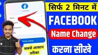 Facebook Me Name Kaise Change Kare  facebook par name kaise change kare  facebook name change 2024